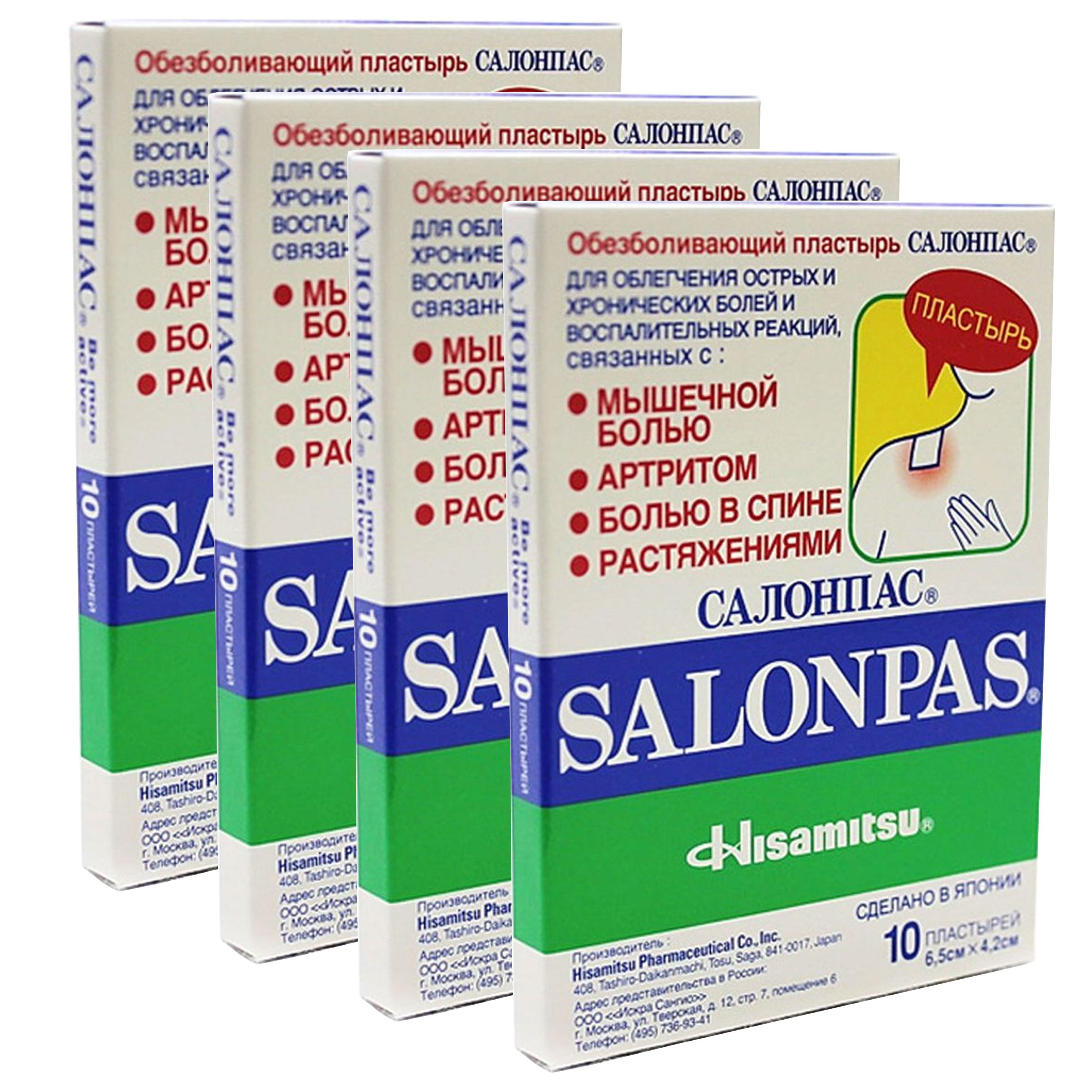 Salonpas. Салонпас пластырь. Японский обезболивающий пластырь Hisamitsu. Salonpas спрей. Обезболивающие с 6 лет