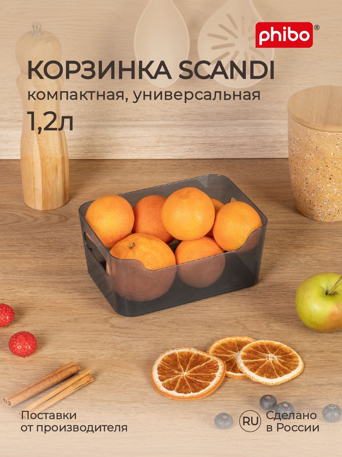 Корзинка универсальная SCANDI, 17x12x7,5 см, 1,2л (черно-серый)