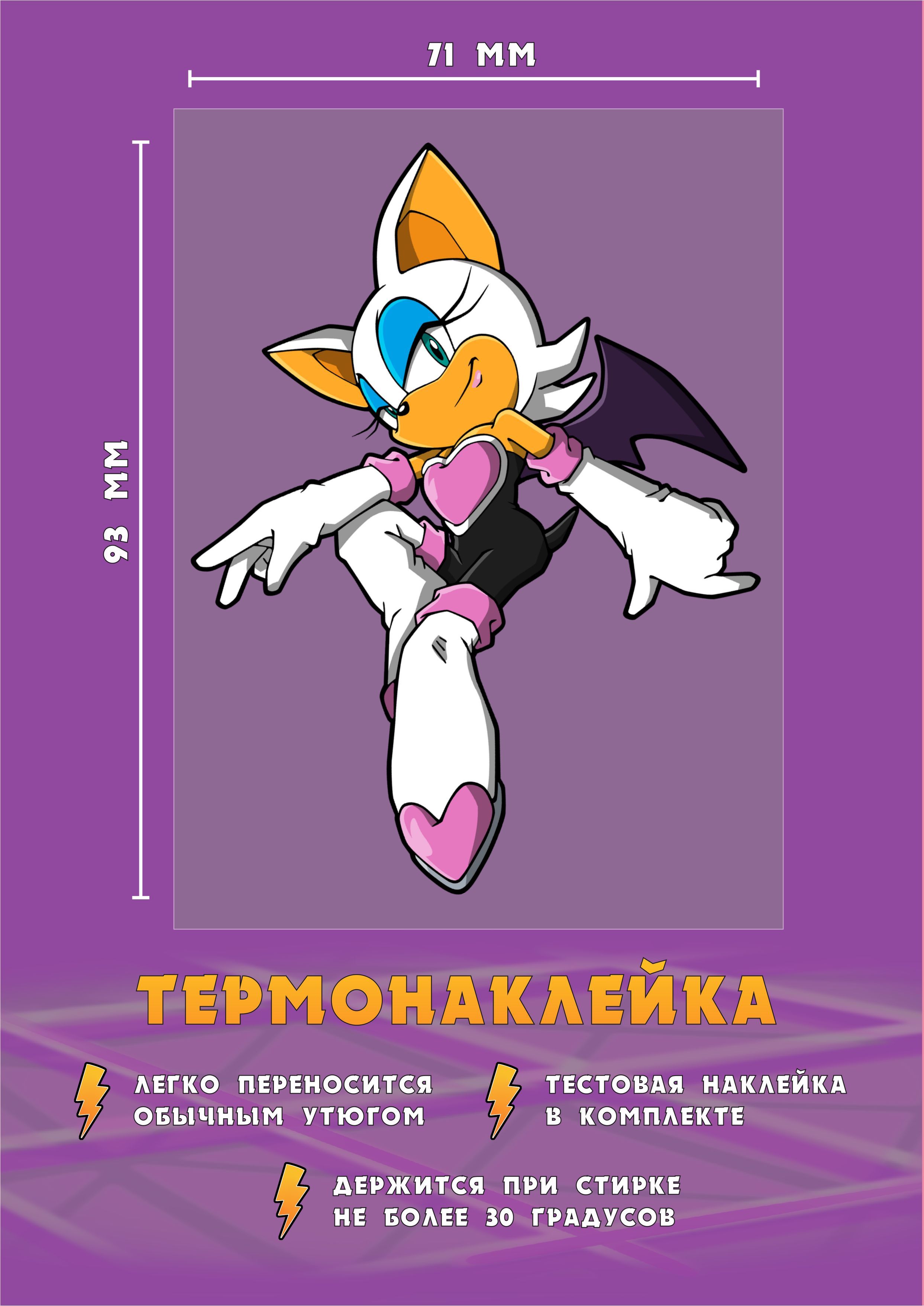 Термонаклейка для одежды Руж, Соник Икс Sonic X девочка, термоперенос