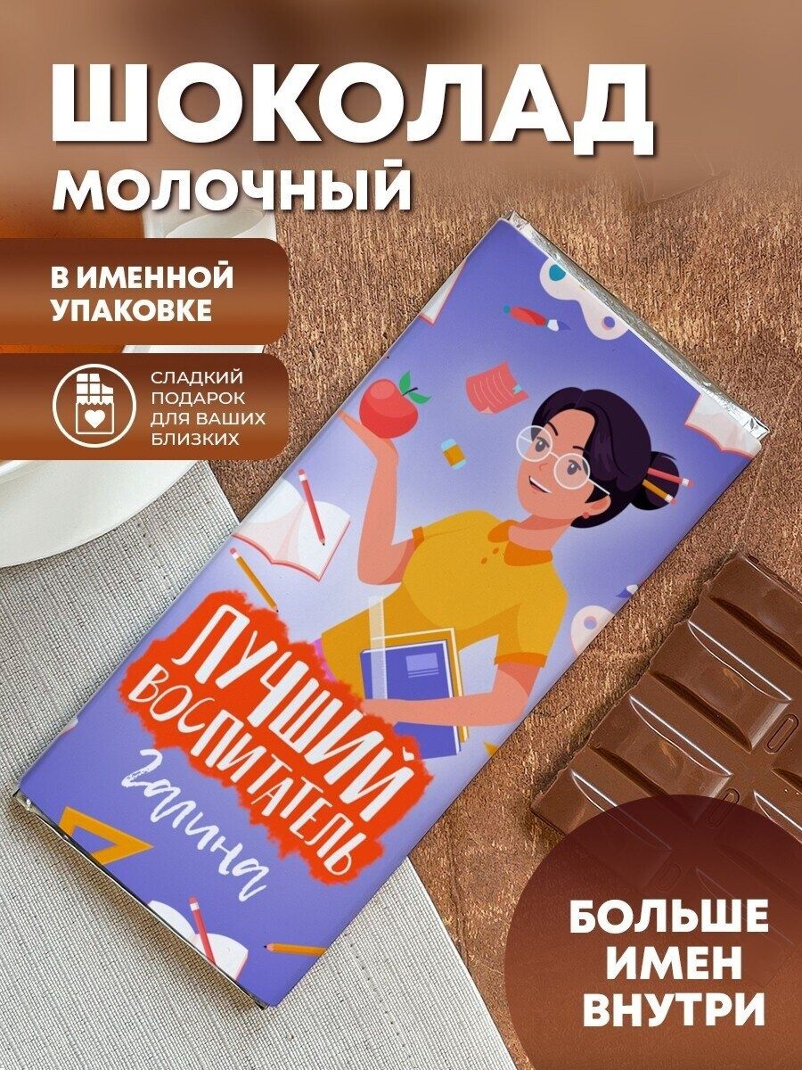 Именные упаковки для шоколада