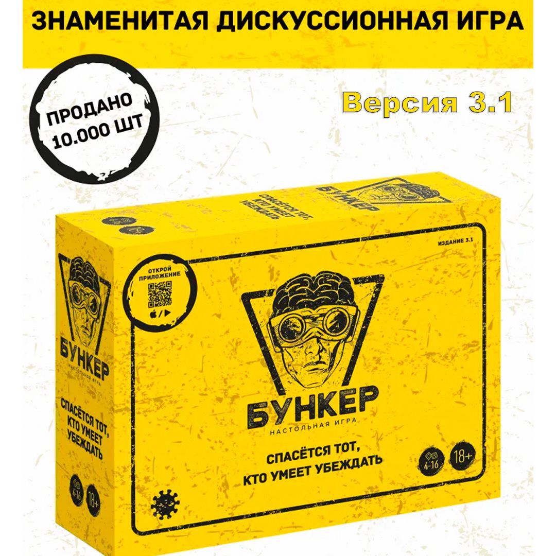 Игра Бункер 3.0 – купить в интернет-магазине OZON по низкой цене