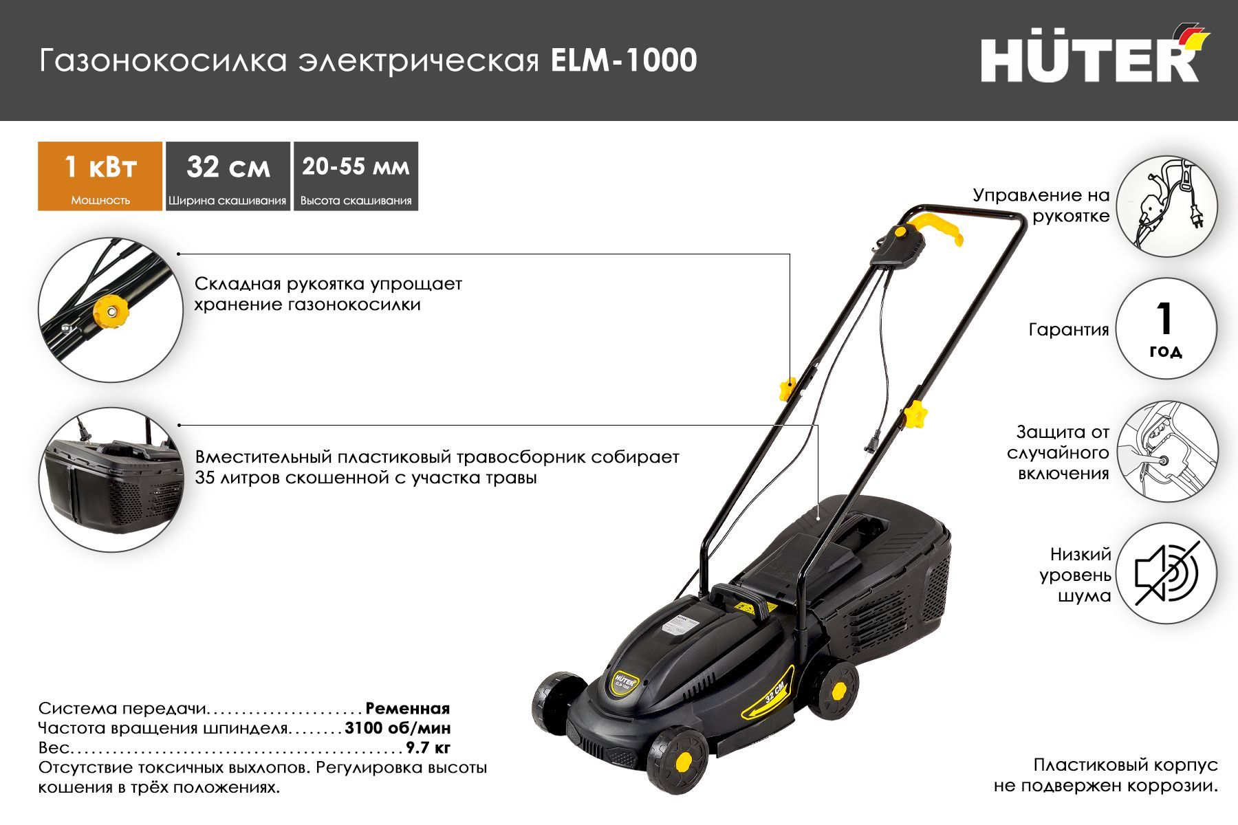 Huter elm 320 1000. Газонокосилка электрическая Elm-1000 Huter. Газонокосилка электрическая Huter Elm-320/1000. Газонокосилка электрическая Elm-1400p Huter. Газонокосилка электрическая Huter Elm-1100.