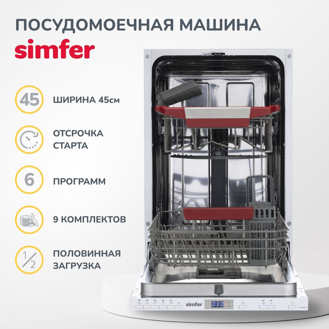 Встраиваемая посудомоечная машина Simfer / энергоэффективность А++ /  отдельная корзина для приборов / гарантия 1 год, серый, белый купить по  выгодной цене в интернет-магазине OZON (1014108172)