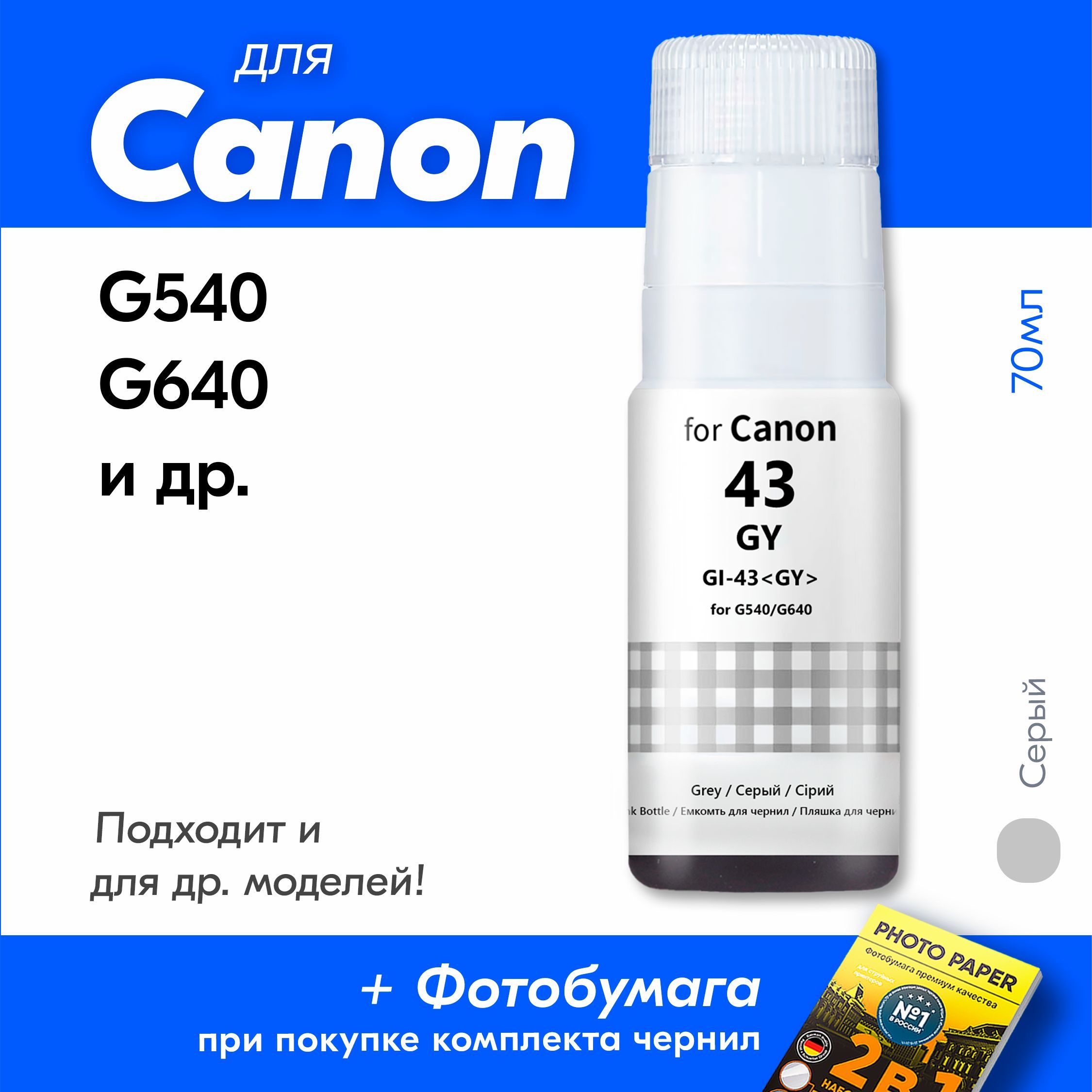 ЧернилаДляCanonPixmaG540