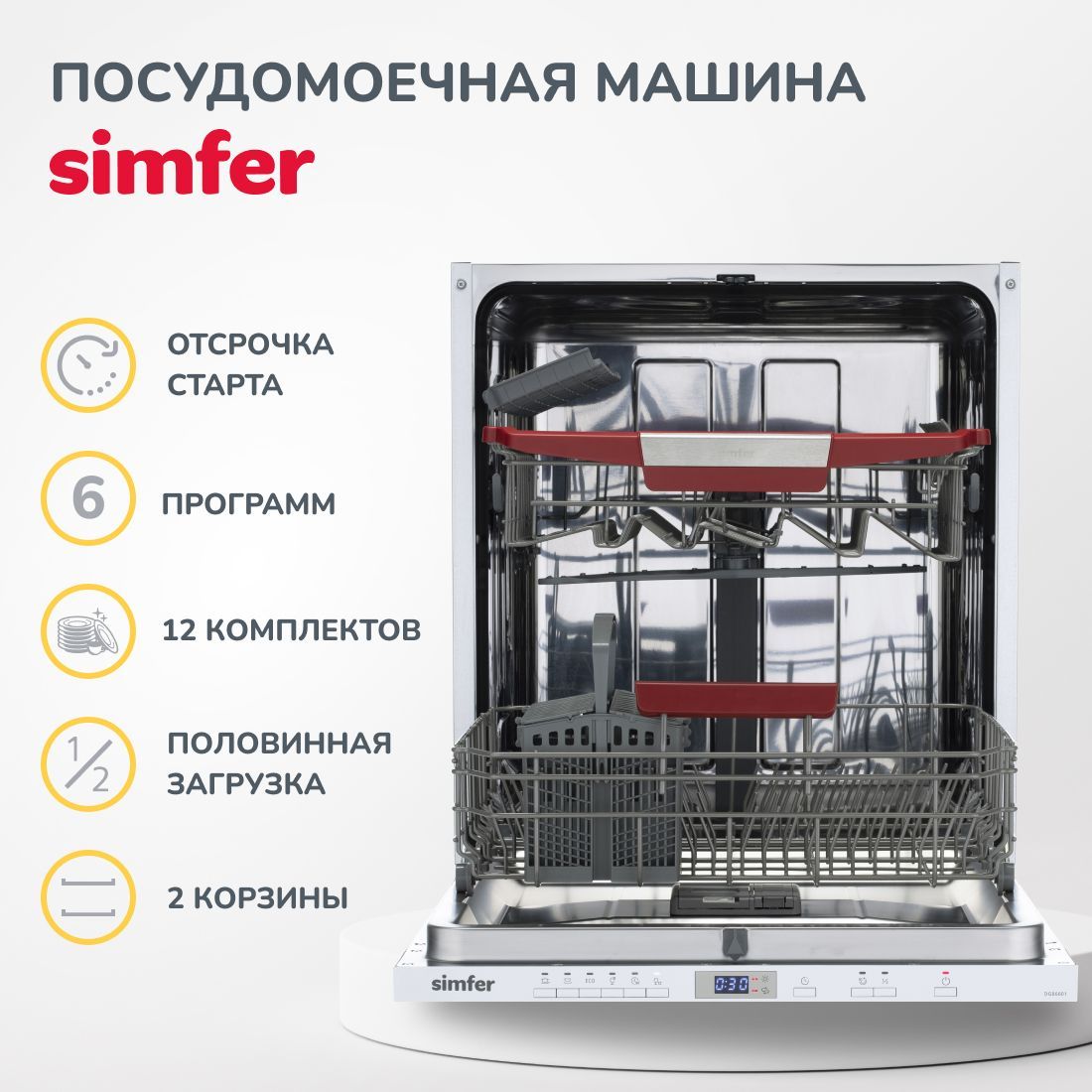 Встраиваемая посудомоечная машина Simfer / энергоэффективность А++/  отдельная корзина для приборов / гарантия 1 год, серый купить по выгодной  цене в интернет-магазине OZON (1014142037)