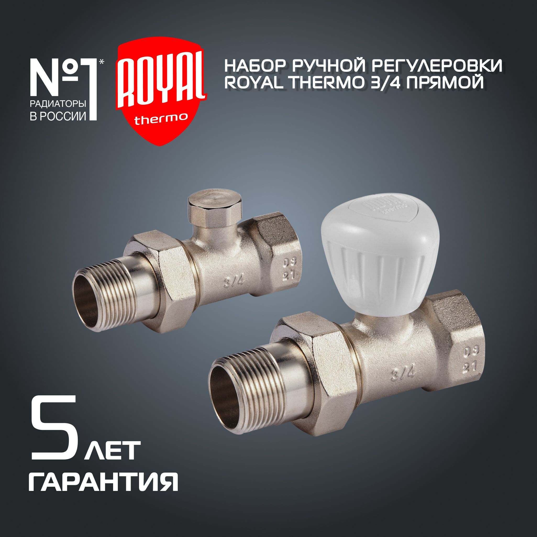 НаборручнойрегулировкирадиатораRoyalThermoпрямой3/4"