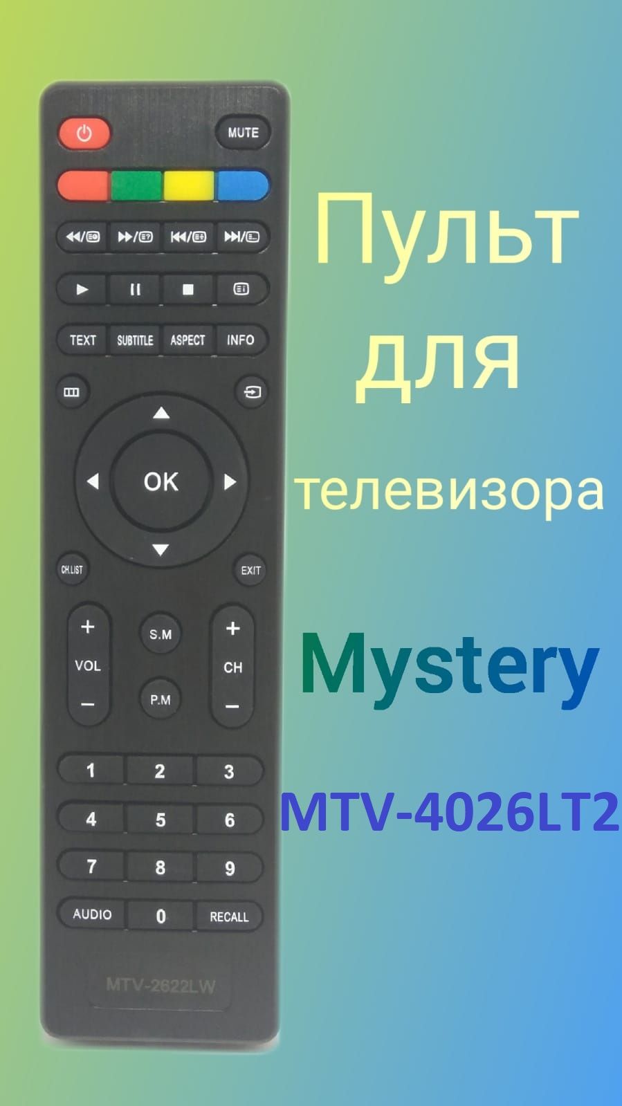 Пульт ДУ MTV-4026LT2 - купить по выгодной цене в интернет-магазине OZON  (1123019482)