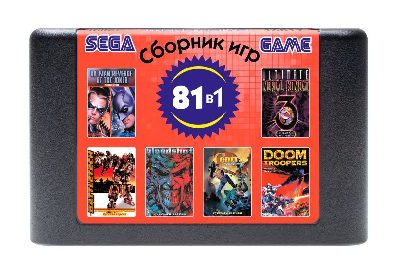 Игровыекартриджидляsega81in1/16бит/безчехла