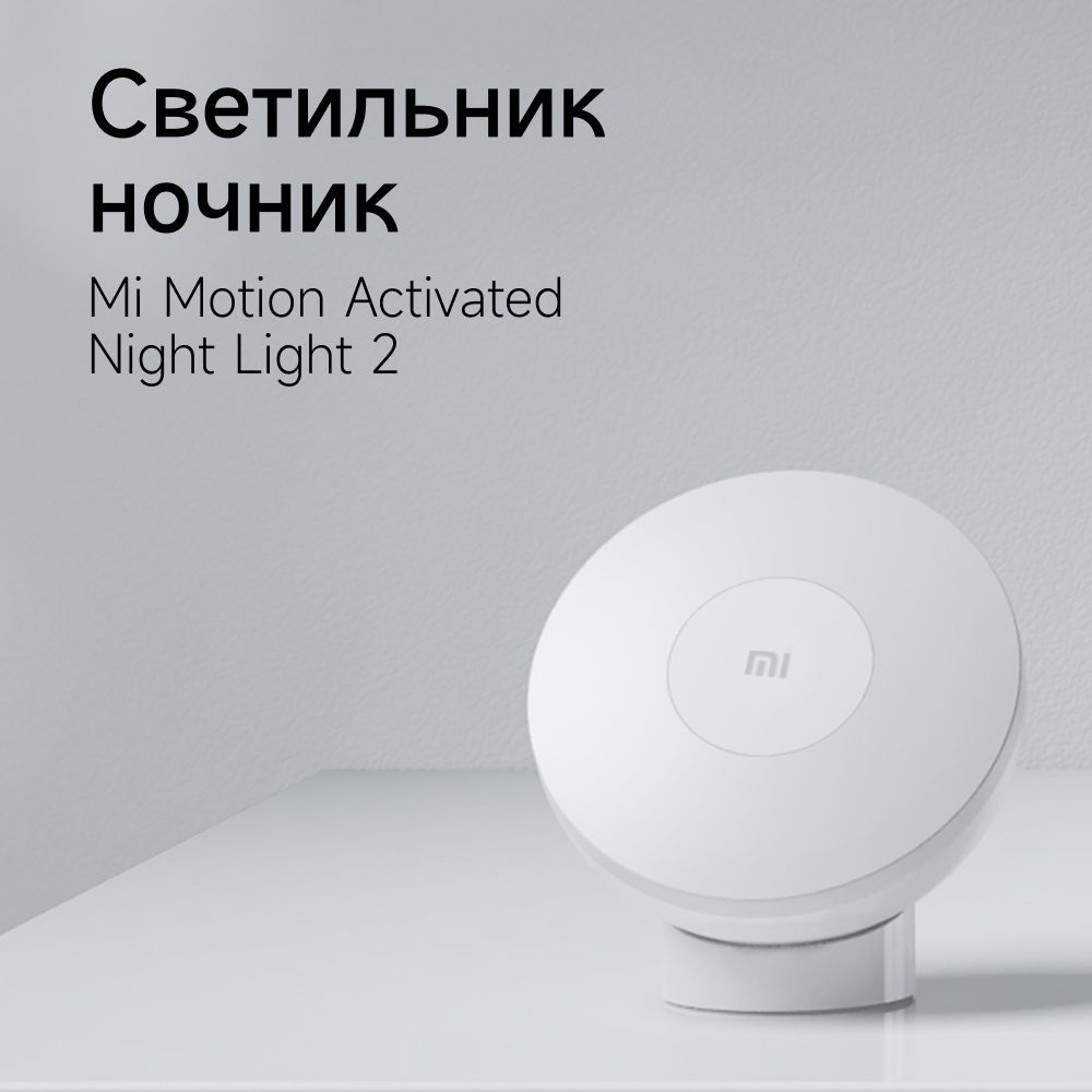 Mi motion activated night light. Датчик движения Xiaomi. Светильник Xiaomi mi Motion-activated Night Light 2 в разобранном состоянии.