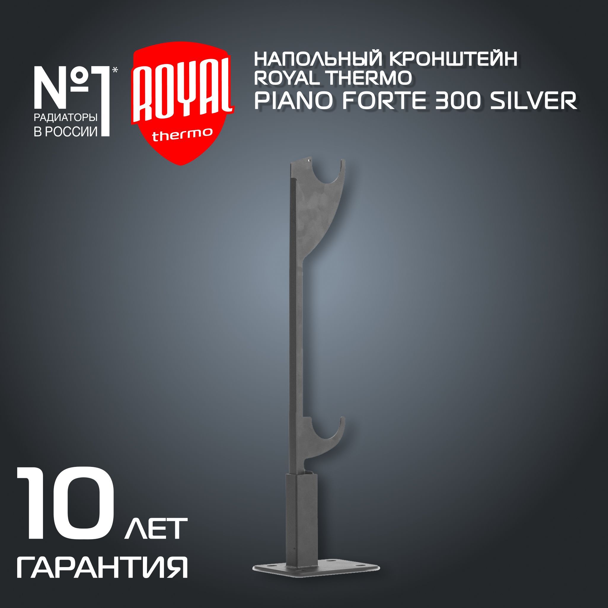 НапольныйкронштейнPianoforte300,серебристый