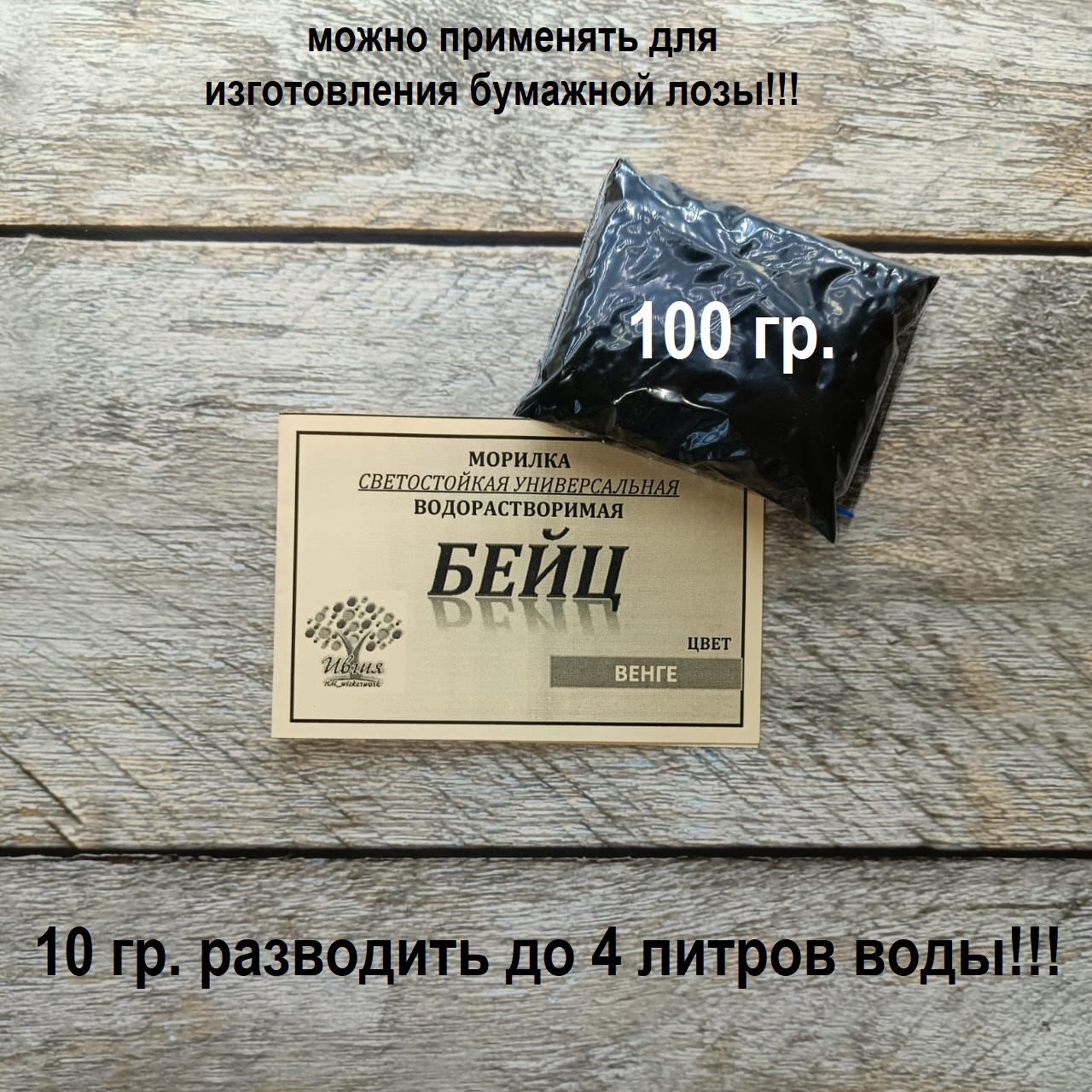 Бейц Сухой Спиртовой Купить