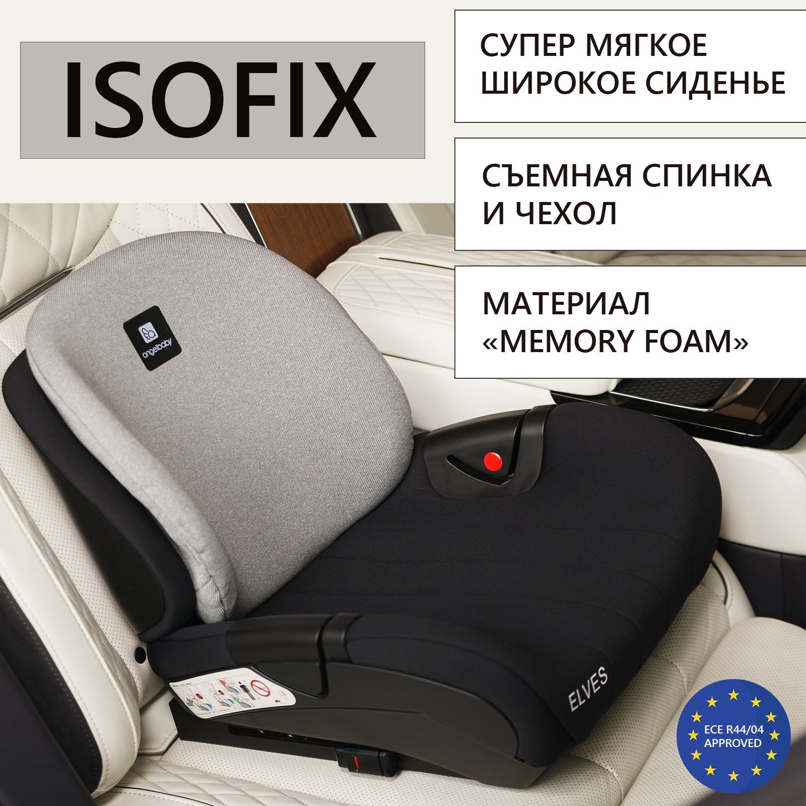 Что такое крепления Isofix и как выглядит эта система