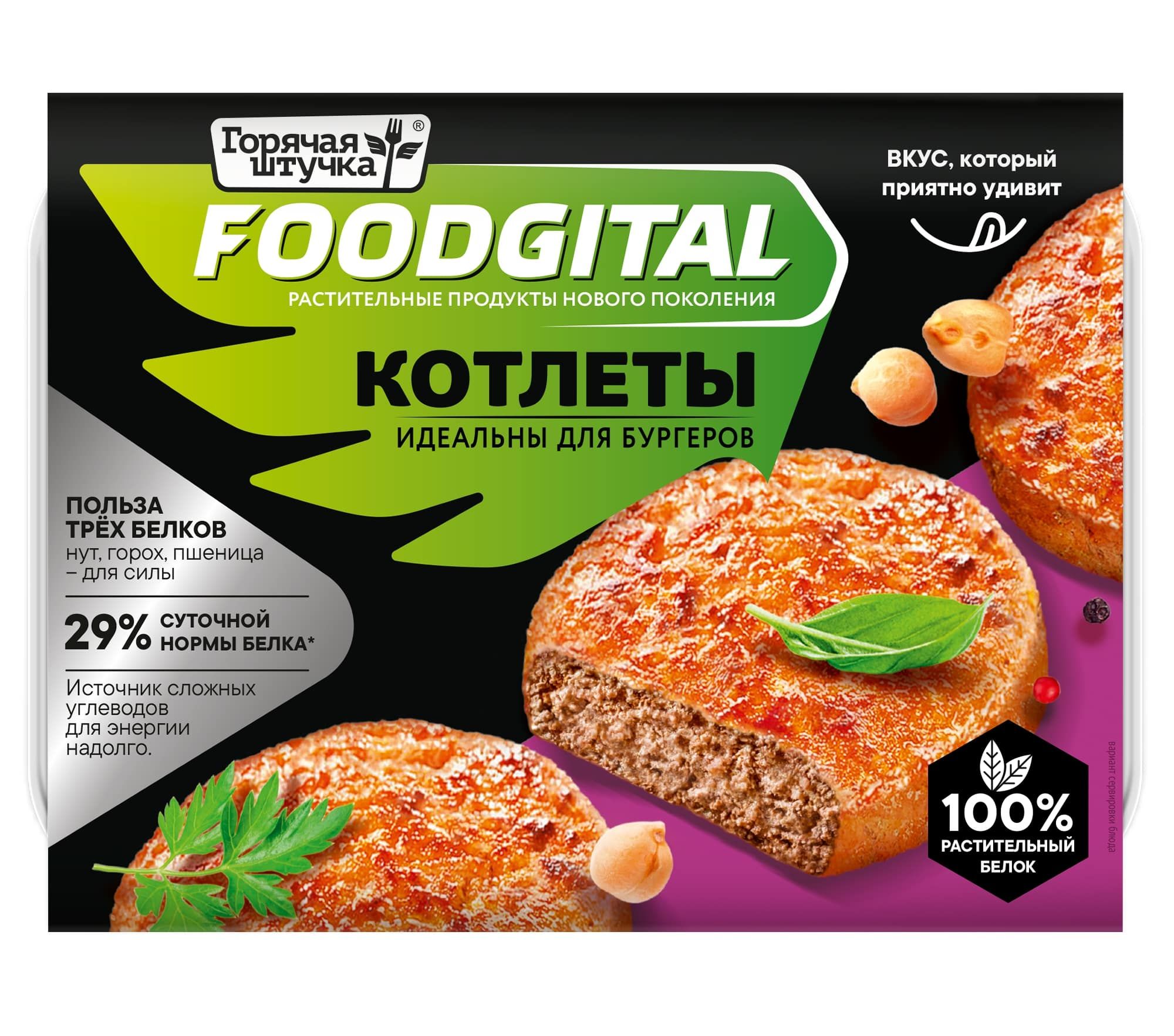 Котлеты постные растительные Foodgital от Горячей штучки, 200г / 100%  растительный продукт без мяса / подходит для веганов