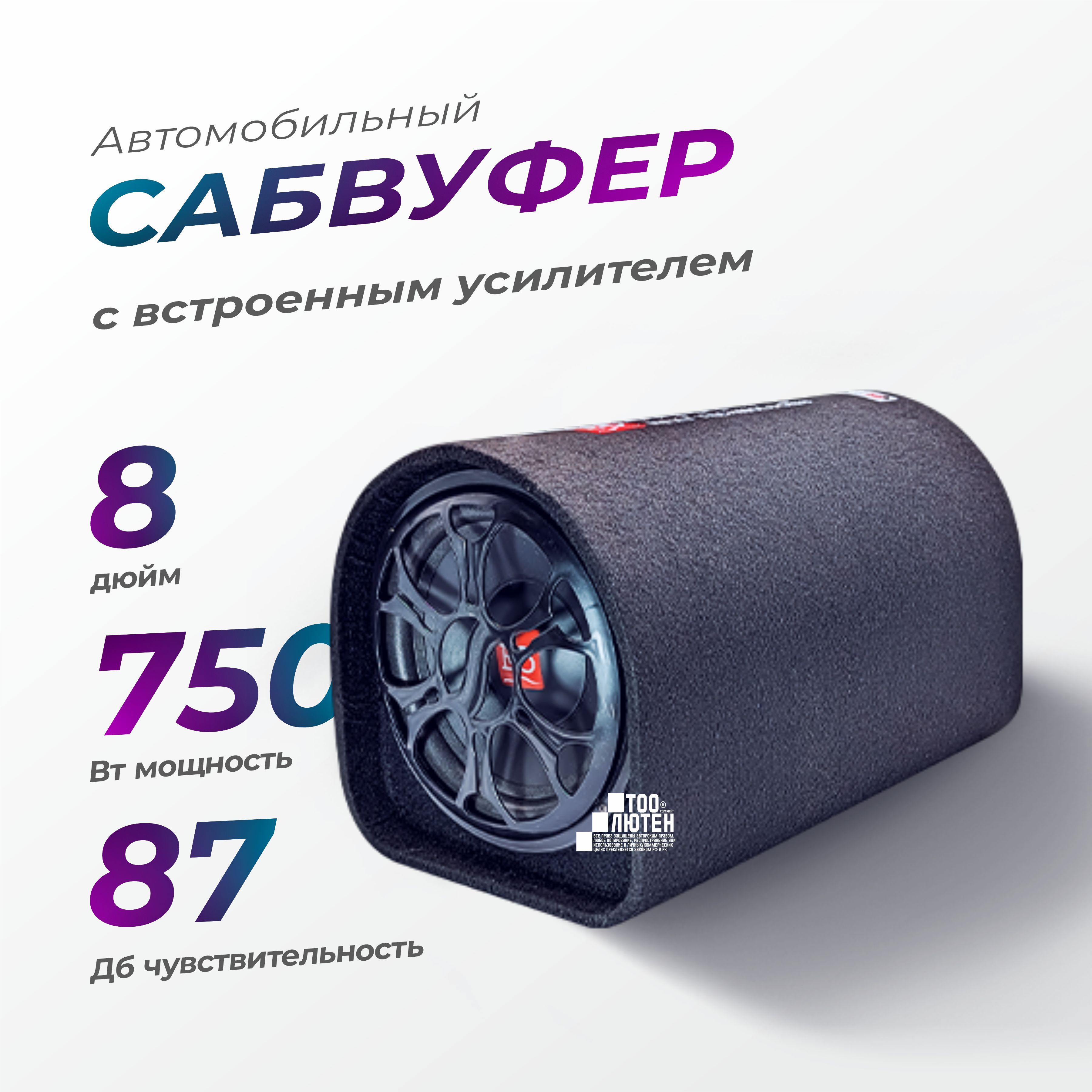 САБВУФЕР АКТИВНЫЙ АВТОМОБИЛЬНЫЙ Element-5 Модель С806 / 8 Дюймов (20 см)  750W / Сабвуфер Автомобильный со Встроенным Усилителем + провода  подключения - купить по выгодной цене в интернет-магазине OZON, гарантия 14  дней (662645981)