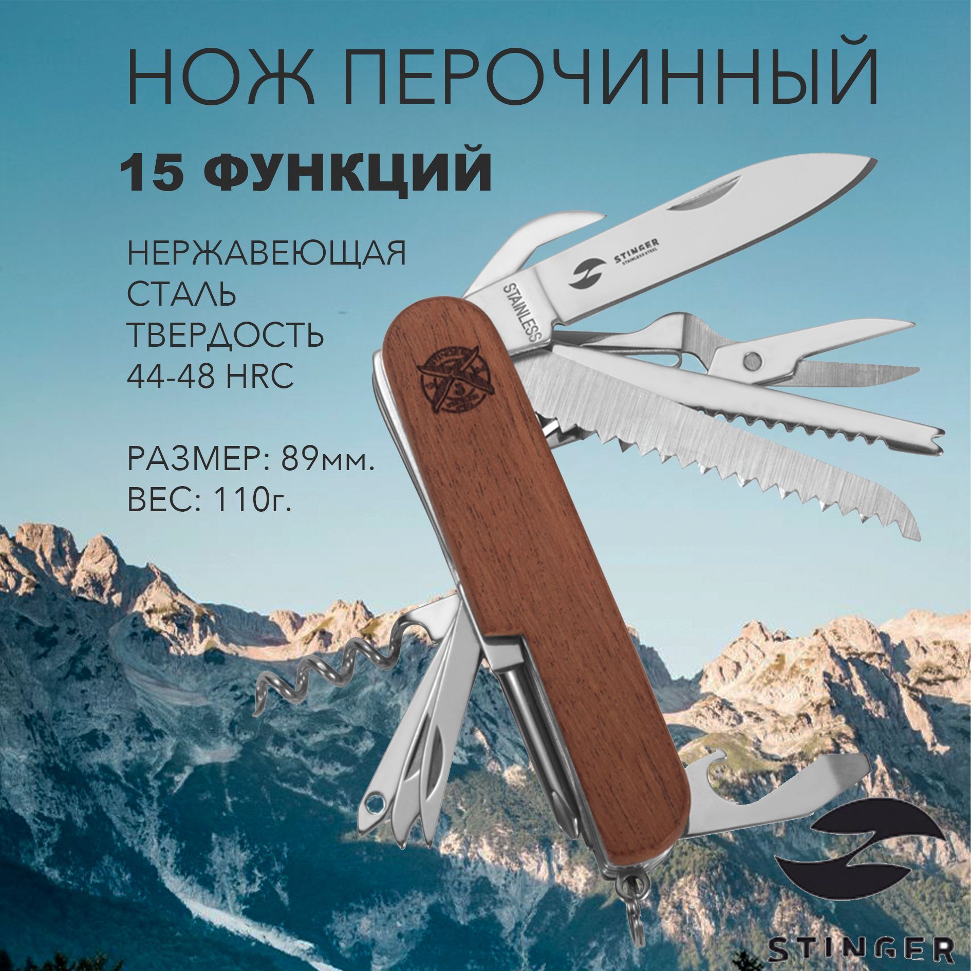 Нож Перочинный STINGER FK-K5014ALL , 89 мм, 15 функций, туристический нож, многофункциональный швейцарский нож