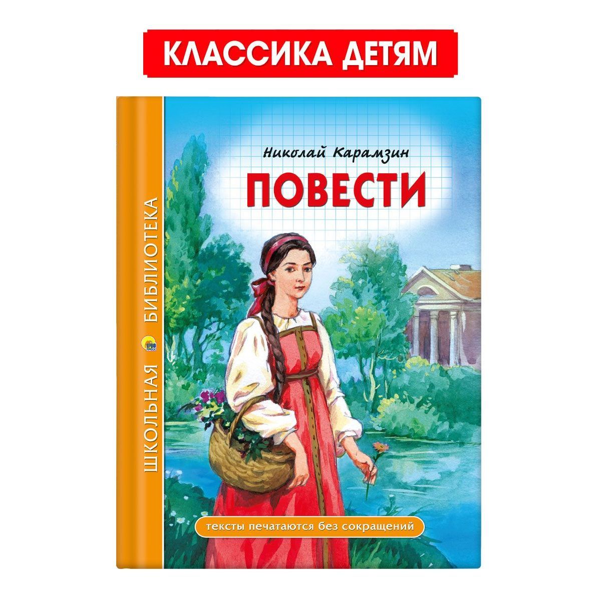 Найти повести. Книга проф-пресс Школьная библиотека. (ШБ) 