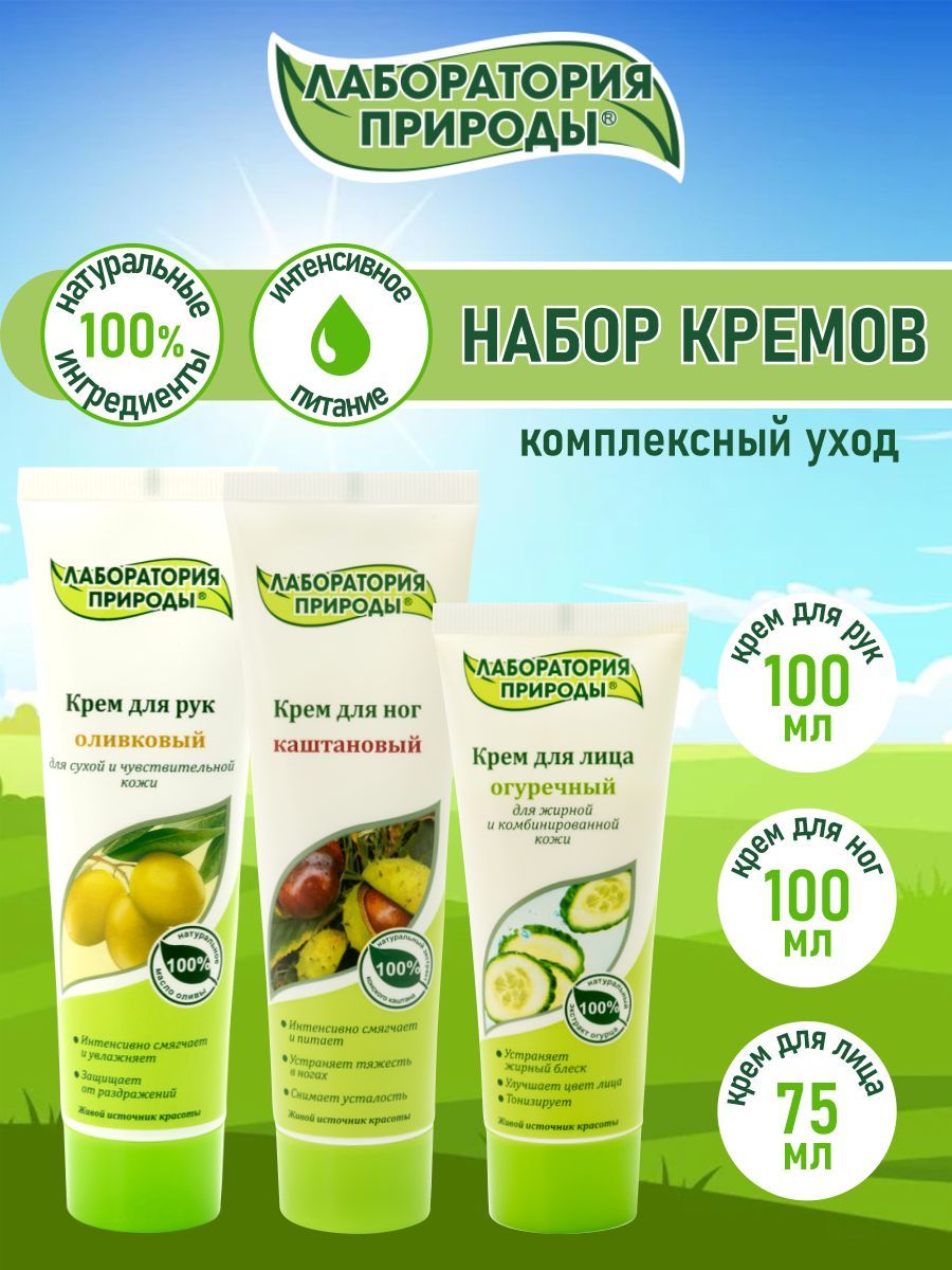 Крем лаборатория природы. Крем лаборатория природы огуречный производитель. лаборатория природы крем для ног каштановый, 100 мл. огуречный крем для рук по госту.