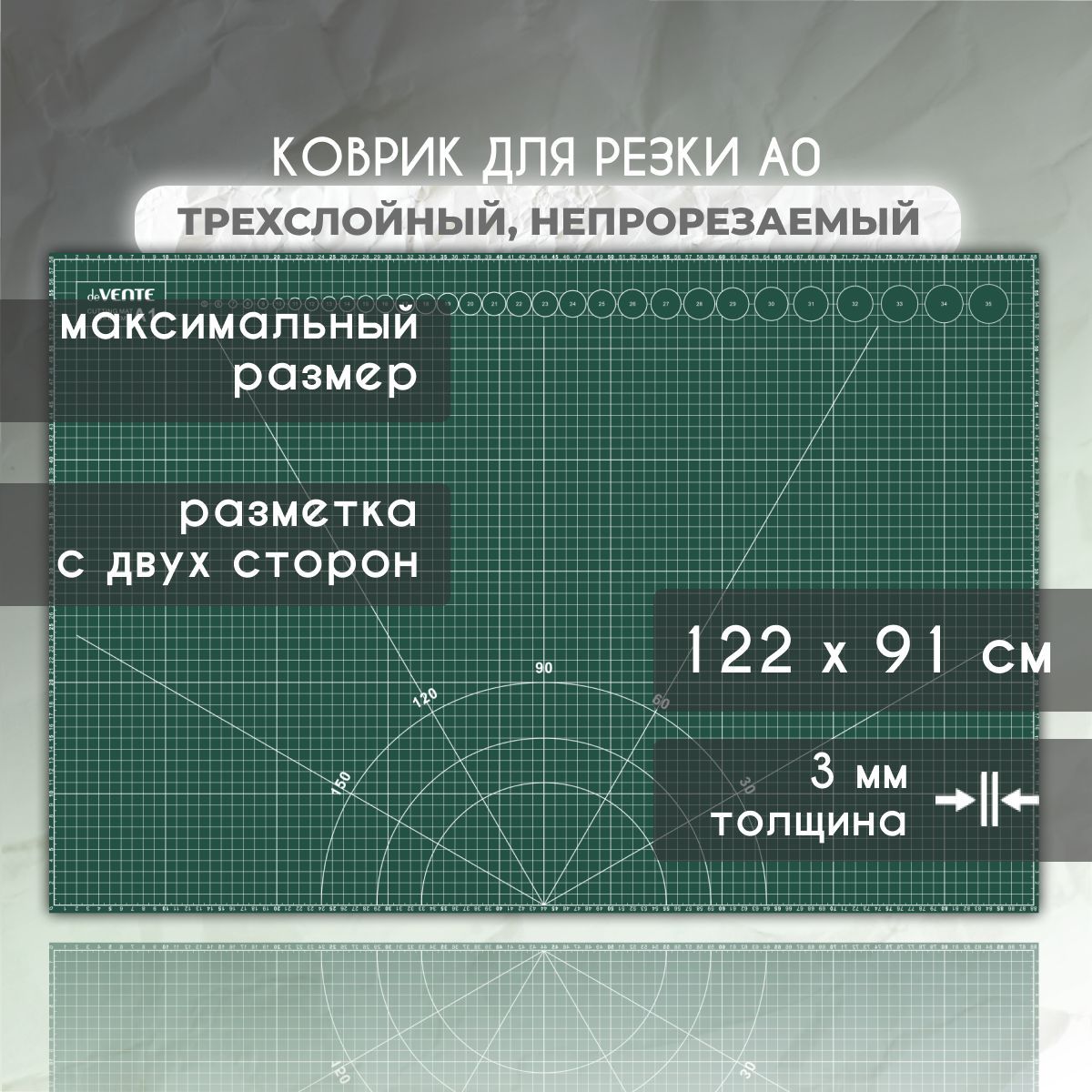 Коврик для резки А0 122 х 91 см. непрорезаемый двухсторонний толщина 3 мм / мат для резки / самовосстанавливающийся коврик трёхслойный. Уцененный товар