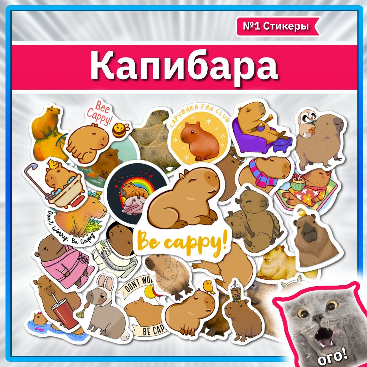 Наклейки Капибара стикеры с плюшевой игрушкой Capybara