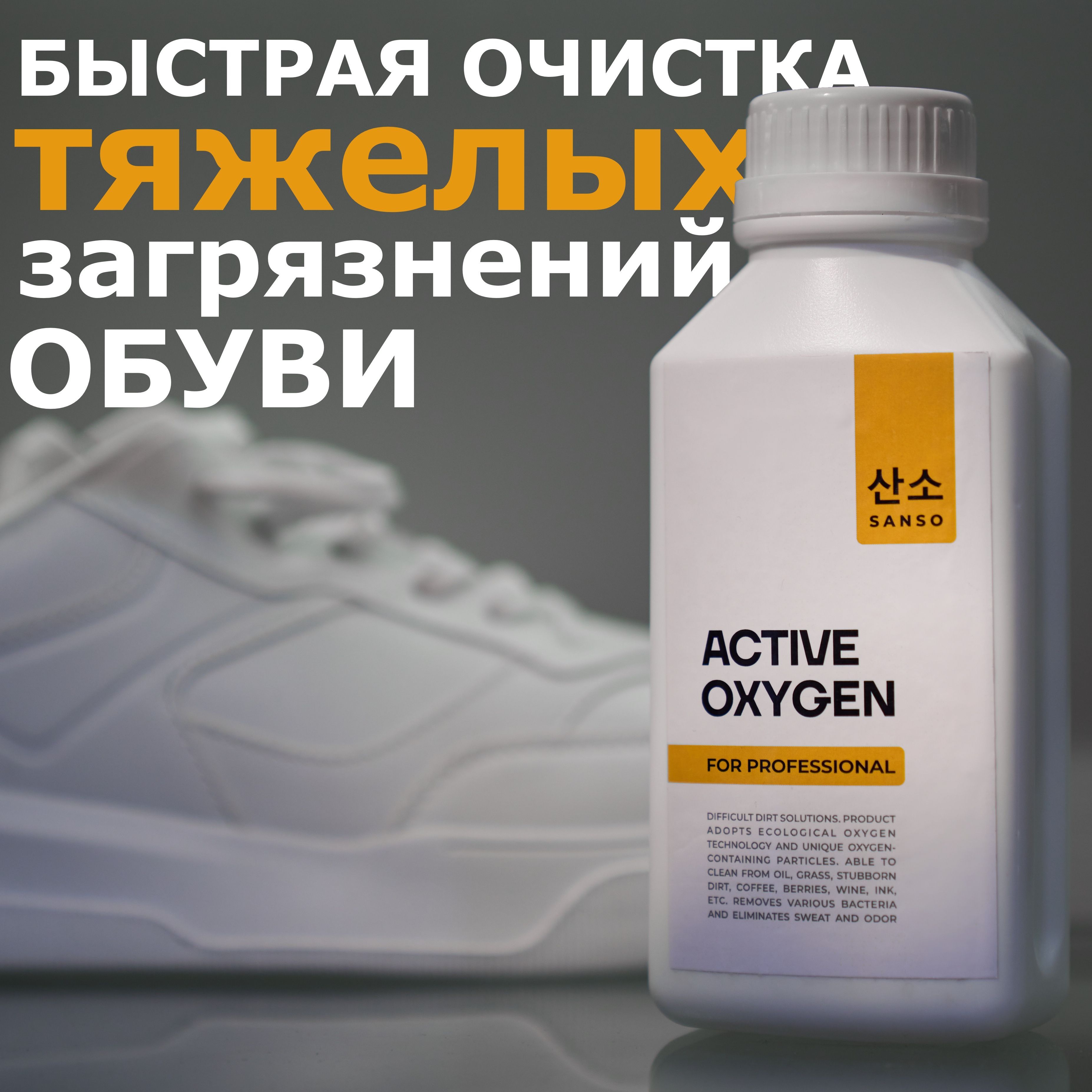 Active Oxygen – купить бытовая химия на OZON по выгодным ценам