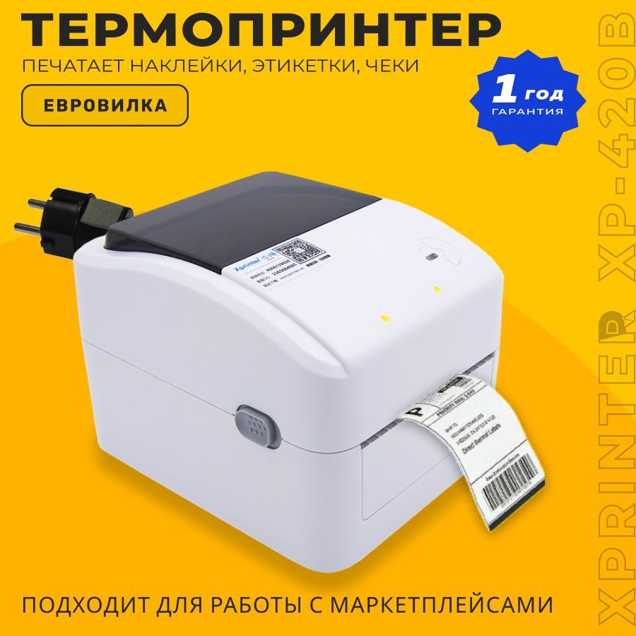 Термопринтер для чеков / наклеек / этикеток Xprinter XP-420B (белый)  (Windows, Linux)