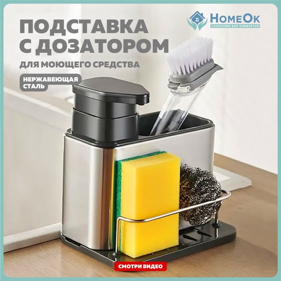 HomeOk Кухонный диспенсер для моющего средства 320 мл. - купить с доставкой  по выгодным ценам в интернет-магазине OZON (600790583)