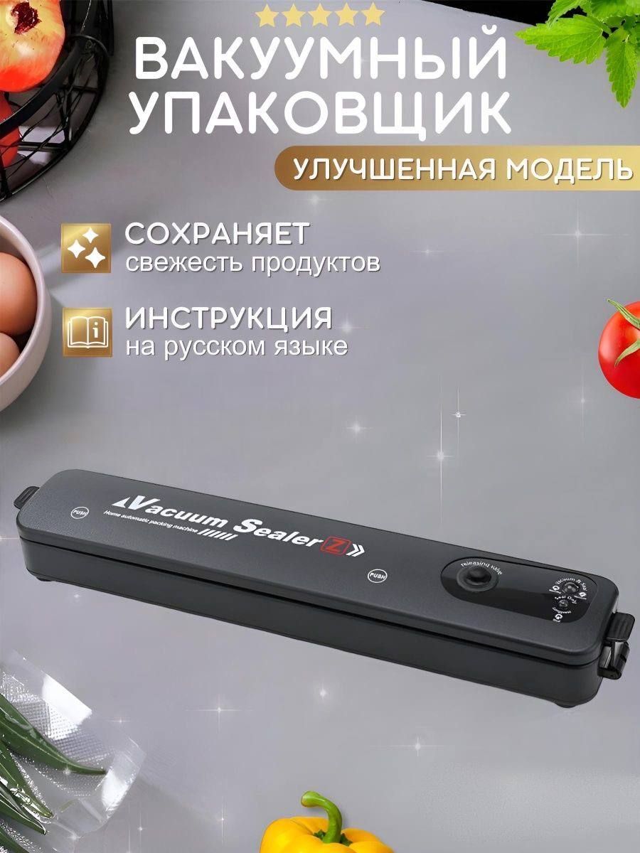 Встраиваемый вакууматор для кухни