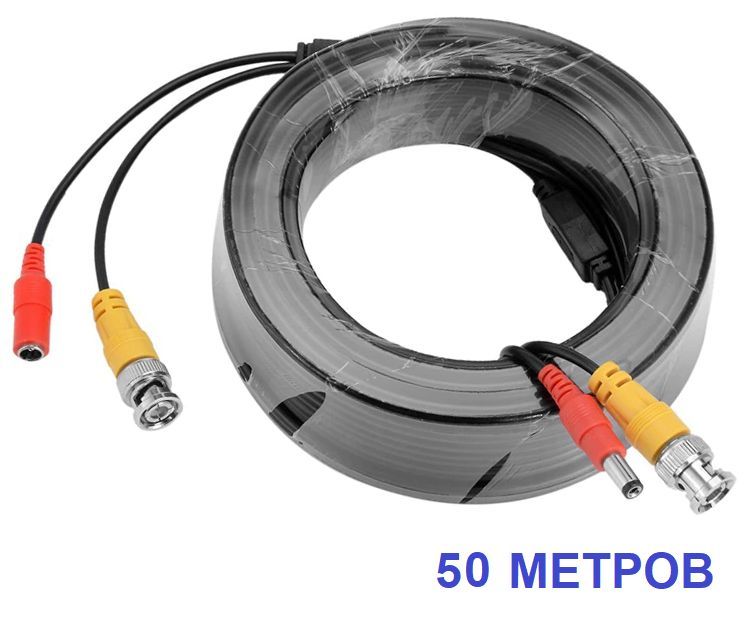 Кабельдлявидеонаблюдения50метров/BNC+DC