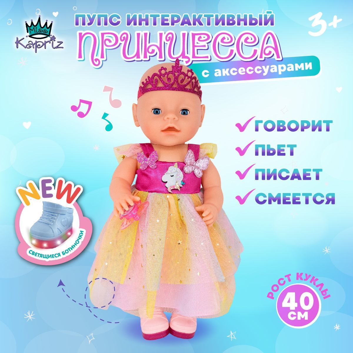 Кукла-пупс для девочки с аксессуарами Miss Kapriz / Пупс интерактивный 40  см в светящихся ботиночках / Подарок для девочки - купить с доставкой по  выгодным ценам в интернет-магазине OZON (1124126225)