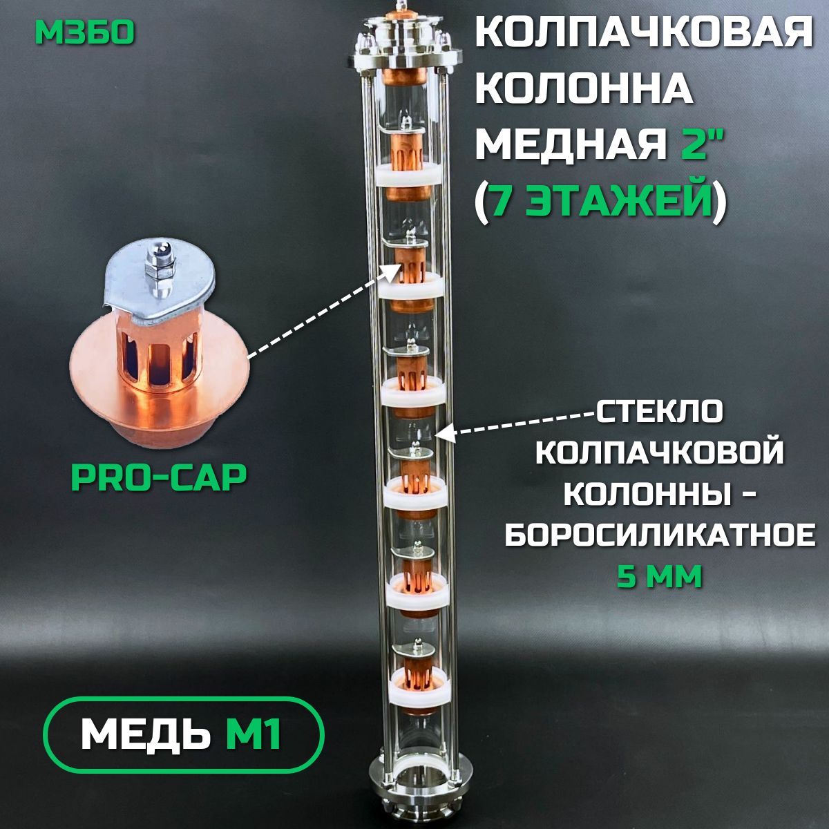 Медная ректификационная колонна Шанхай Max Cuprum купить в Санкт-Петербурге.