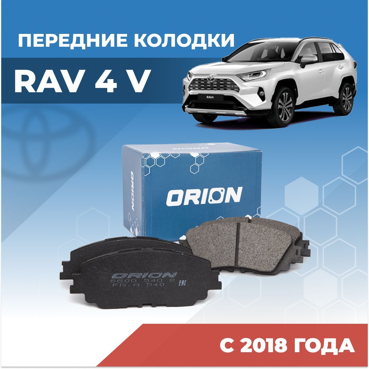 Колодки тормозные ORION 5600 540 9 TR Передние - купить по низким ценам в  интернет-магазине OZON (1127069554)