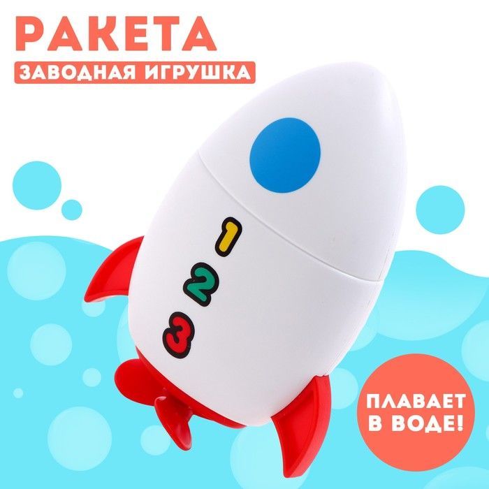 Детская заводная игрушка для купания "Ракета", для малышей