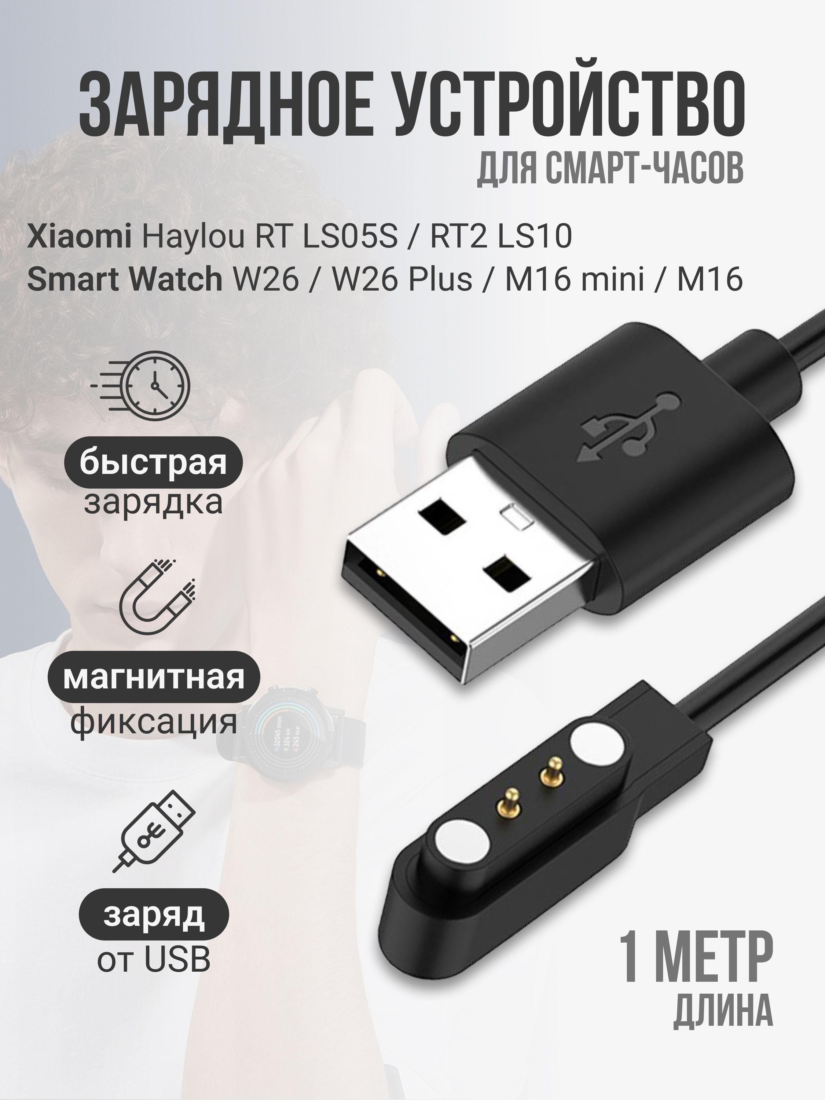 ЗарядкадлясмартчасовHaylouSolarLS05,IMILABKW66,M16,LW09,DexpR2,магнитнаязарядкадляумныхчасов