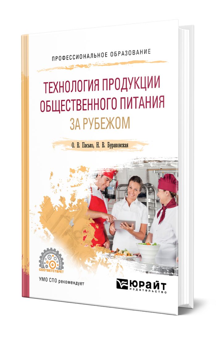Технология продукции общественного питания отчет. Книга по технологии продукции общественного питания. Технология продукции общественного питания учебник. Лабораторный практикум кондитерское. Лабораторный практикум для СПО 2005.