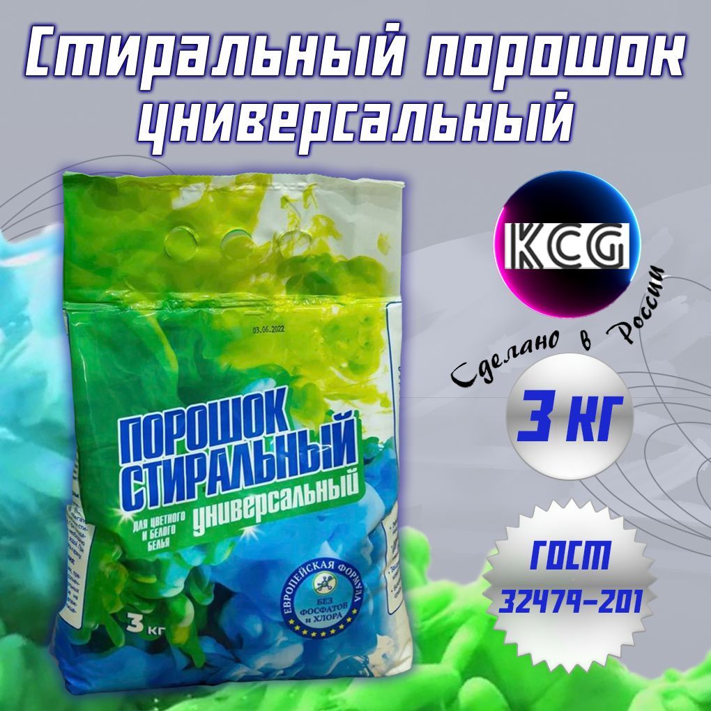 Порошок стиральный Автомат, 50 стирок, 3 кг - купить с доставкой по  выгодным ценам в интернет-магазине OZON (1095533508)