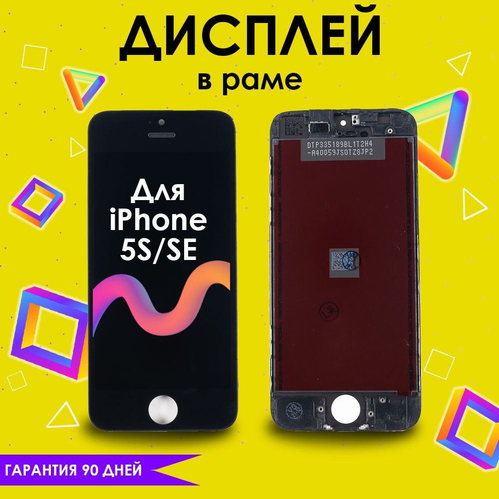 Запчасть для мобильного устройства iPhone 5s, iPhone SE - купить по  выгодным ценам в интернет-магазине OZON (848570974)