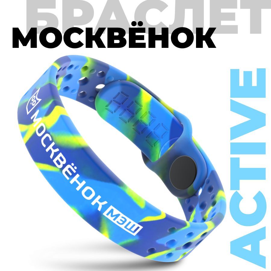 Электронный браслет школьника Москвёнок ACTIVE морской