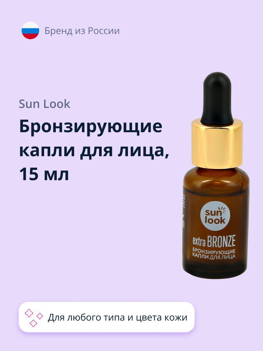 КаплидлялицаSUNLOOKбронзирующие15мл