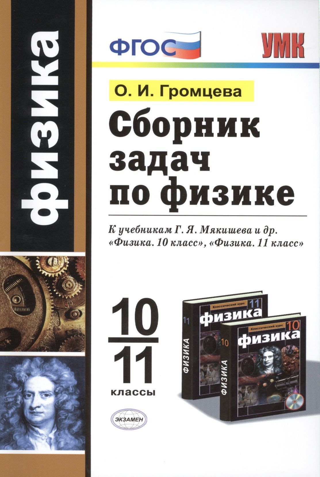 Рабочая программа мякишев 10 11 классы. Рабочая программа мякишев 10 11 классы