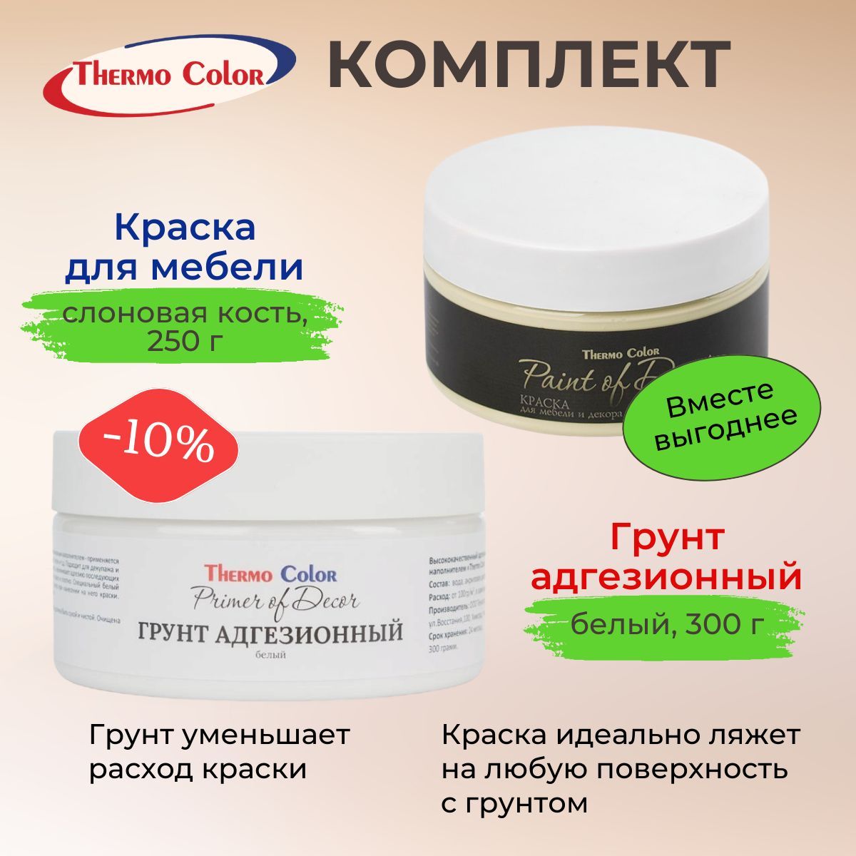 Грунтовка ThermoColor Адгезионная, Глубокого проникновения купить по  доступной цене в интернет-магазине OZON (937378215)