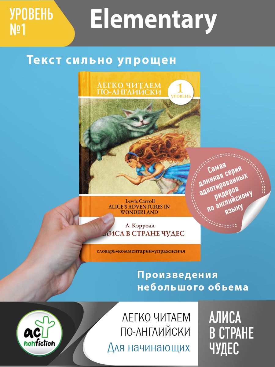 Алиса в стране чудес. Alices Adventures in Wonderland | Кэрролл Льюис -  купить с доставкой по выгодным ценам в интернет-магазине OZON (490553293)