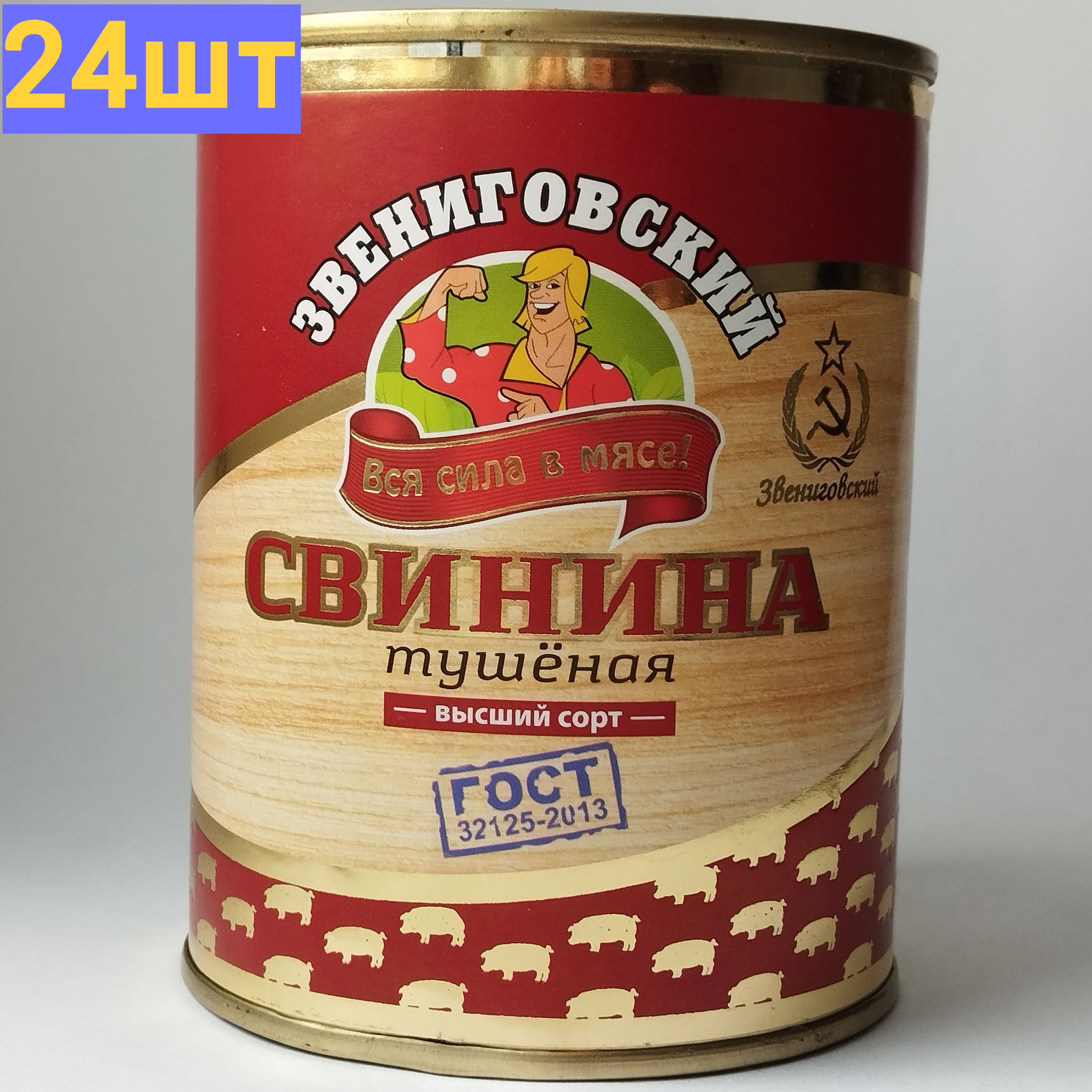 МясныеконсервыЗвениговский