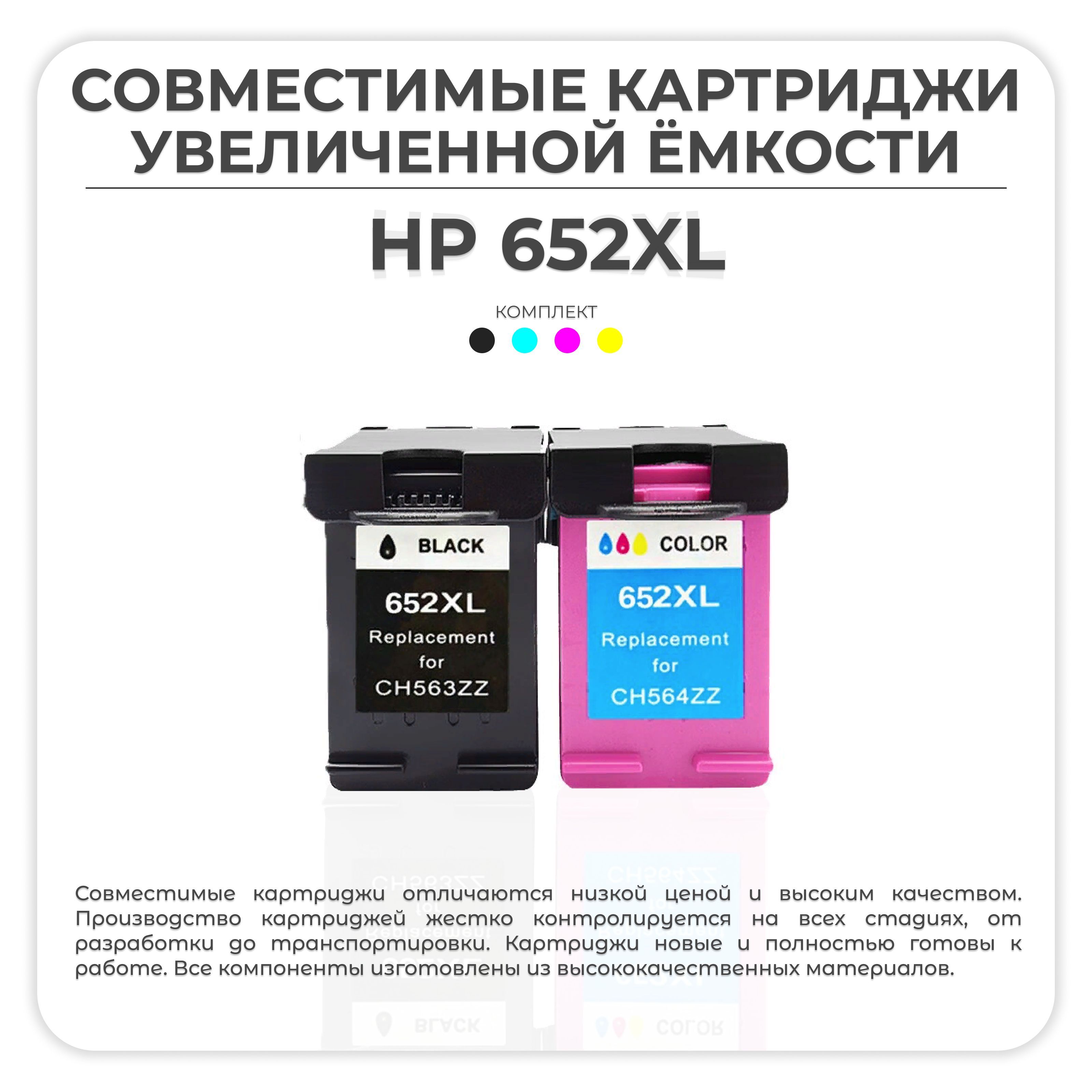 Hp 652 схема