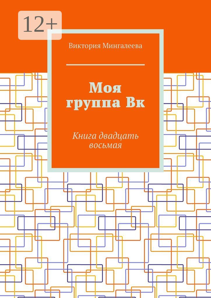 Прочитать книгу двадцать