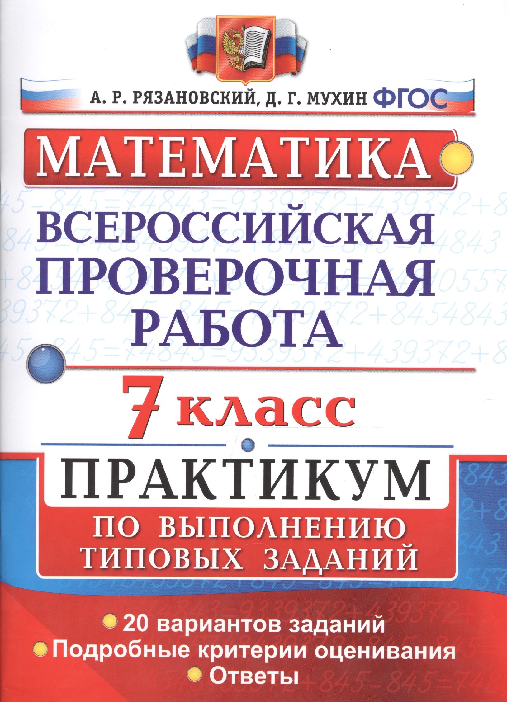 Математика впр типовые задание. ВПР математика. ВПР по математике 4 класс. Математика ВПР вариант 10 задание. Математика ВПР 6 класс Ахременкова.