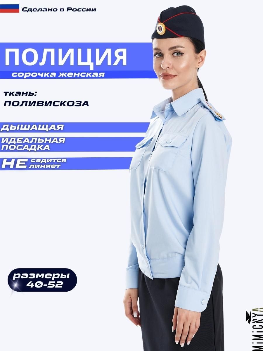 Сорочка Женская Форменная Купить