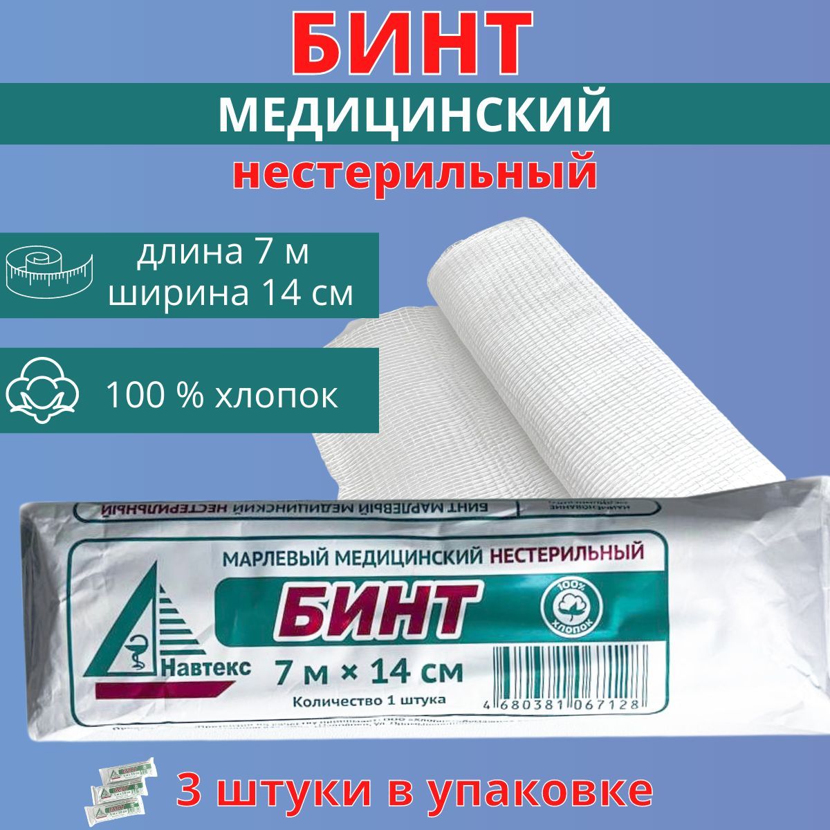 Характеристики бинта. Бинт марлевый медицинский нестерильный 5 м х 10 см — 4 шт.. Марля отрез. Цинковый бинт. Повязки с цинком.