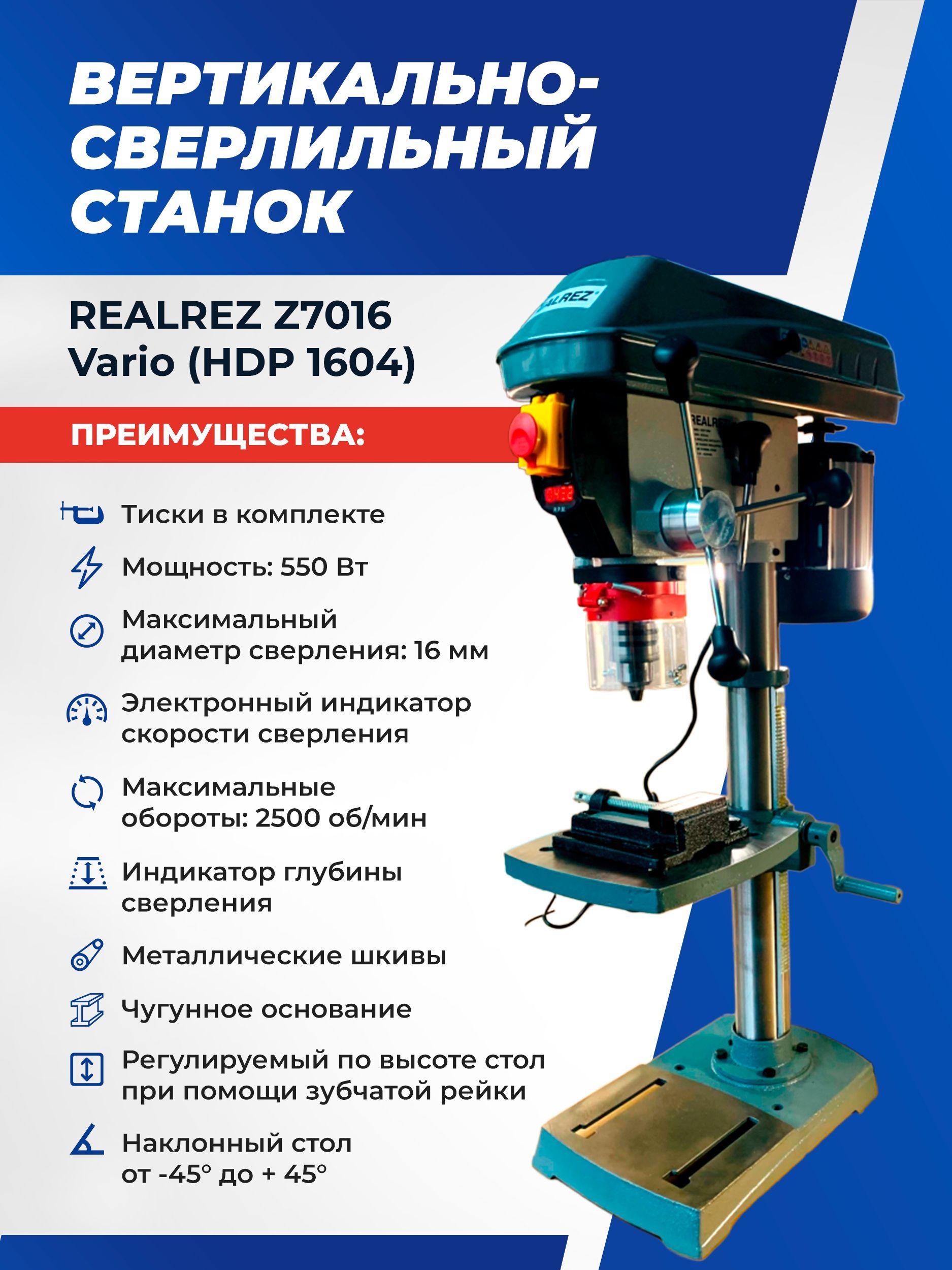 CверлильныйстанокREALREZZ7016Vario(HDP1604),550Вт/D16мм/220В,стисками