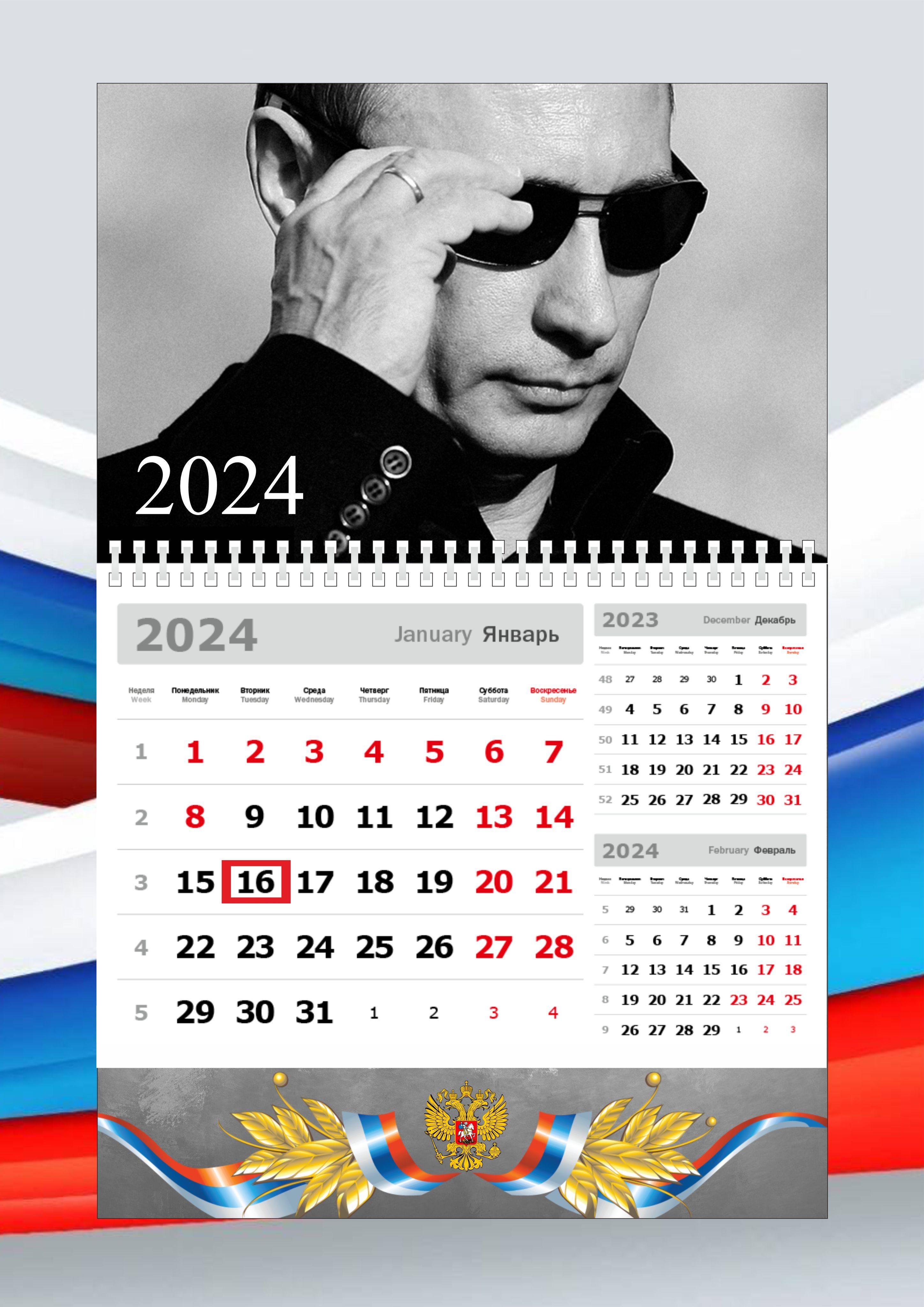 Календарь с путиным на 2024 год