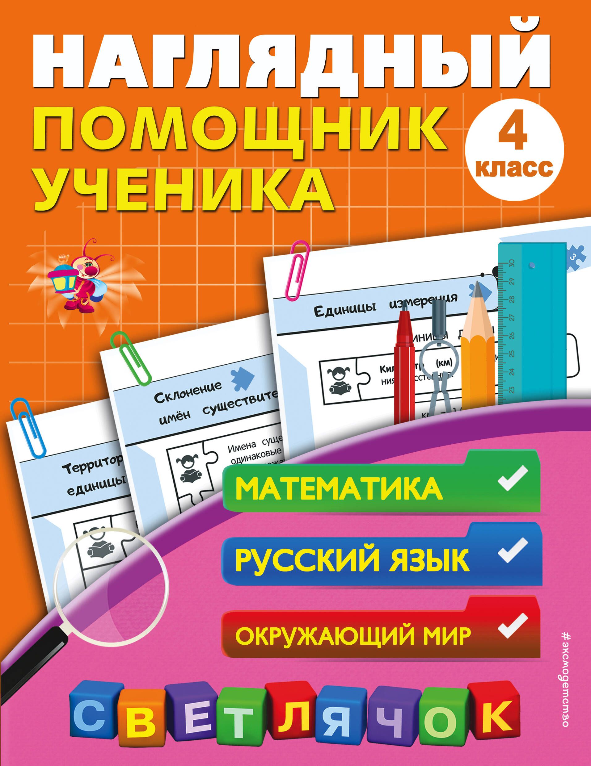 Наглядное пособие 1 класс